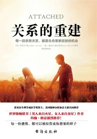 《关系的重建》电子书下载：PDF｜ePub｜mobi｜azw3｜阿米尔·莱文