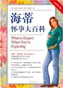 《海蒂怀孕大百科》电子书下载：PDF｜ePub｜mobi｜azw3｜海蒂·麦考夫