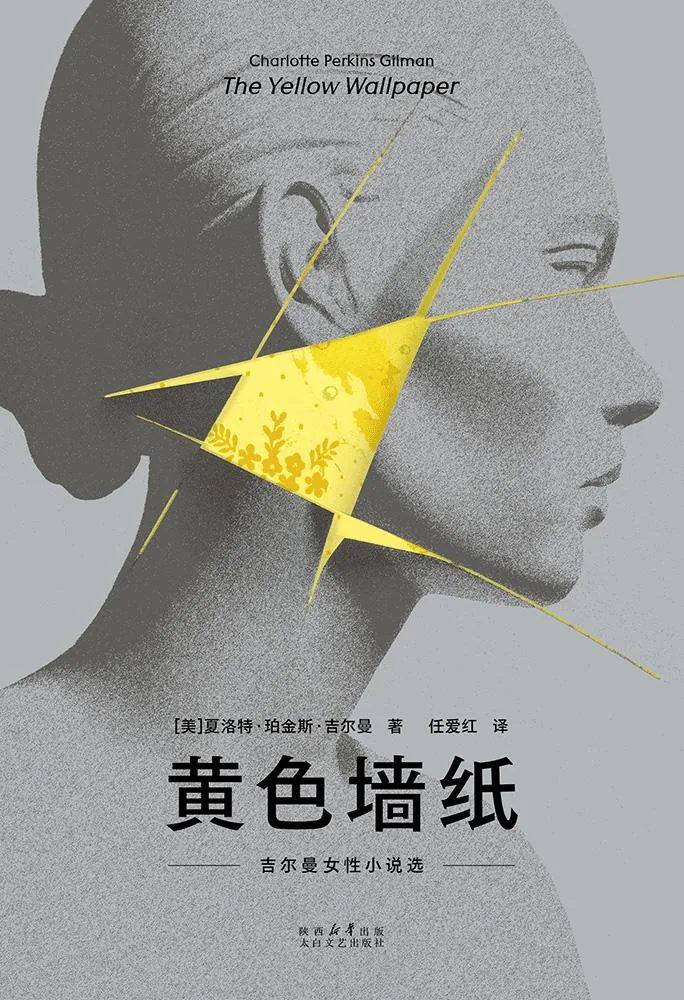 《黄色墙纸：吉尔曼女性小说选 (The Yellow Wallpaper)》电子书下载：PDF｜ePub｜mobi｜azw3｜[美] 夏洛特·珀金斯·吉尔曼 (Charlotte Perkins Gilman)