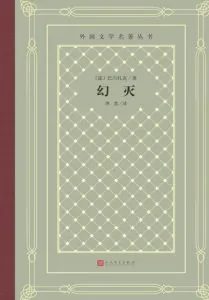 《幻灭》电子书下载：PDF｜ePub｜mobi｜azw3｜奥诺雷·德·巴尔扎克