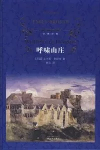 《呼啸山庄》电子书下载:PDF|ePub|mobi|azw3|艾米莉·勃朗特