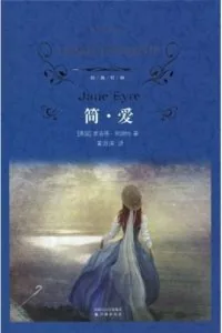 《简·爱》电子书下载:PDF|ePub|mobi|azw3|夏洛蒂·勃朗特