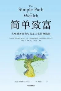 《简单致富》电子书下载:PDF|ePub|mobi|azw3|J.L. 柯林斯