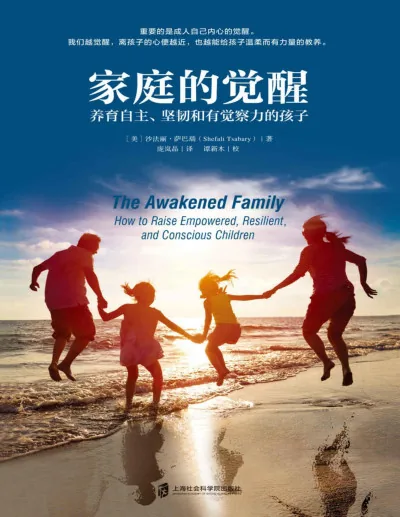 《家庭的觉醒》电子书下载：PDF｜ePub｜mobi｜azw3｜沙法丽·萨巴瑞