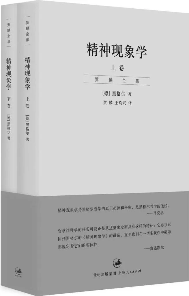 《精神现象学 (Phänomenologie des Geistes)》电子书下载：PDF｜ePub｜mobi｜azw3｜[德] 乔治·威廉·弗里德里希·黑格尔 (G.W.F. Hegel)