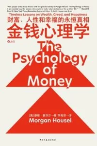 《金钱心理学》电子书下载:PDF|ePub|mobi|azw3|摩根·豪泽尔