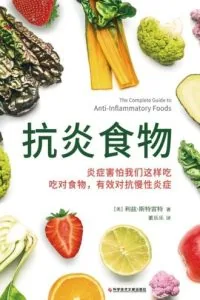 《抗炎食物》电子书下载:PDF|ePub|mobi|azw3|利兹·斯特雷特