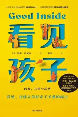 《看见孩子》电子书下载：PDF｜ePub｜mobi｜azw3｜贝姬·肯尼迪