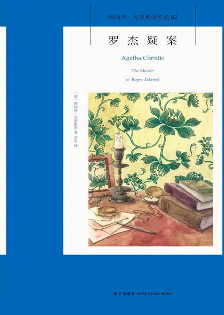 《罗杰疑案》电子书下载：PDF｜ePub｜mobi｜azw3｜克里斯蒂