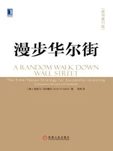 《漫步华尔街》电子书下载:PDF|ePub|mobi|azw3|马尔基尔