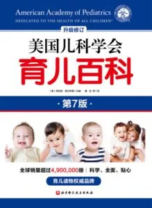 《美国儿科学会育儿百科》电子书下载：PDF｜ePub｜mobi｜azw3｜PDF|ePub|mobi|azw3 电子书