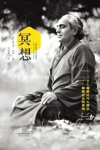 《冥想》电子书下载：PDF｜ePub｜mobi｜azw3｜斯瓦米·拉玛