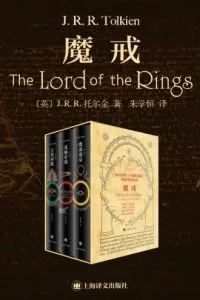 《魔戒：三部曲》电子书下载：PDF｜ePub｜mobi｜azw3｜J.R.R.托尔金