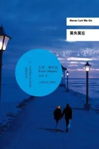 《莫失莫忘》电子书下载：PDF｜ePub｜mobi｜azw3｜[英] 石黑一雄 (Kazuo Ishiguro)