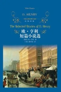 《欧·亨利短篇小说选》电子书下载：PDF｜ePub｜mobi｜azw3｜欧·亨利