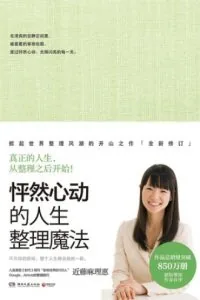 《怦然心动的人生整理魔法》电子书下载：PDF｜ePub｜mobi｜azw3｜近藤麻理惠