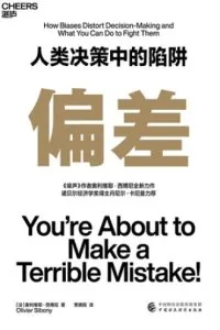 《偏差》电子书下载:PDF|ePub|mobi|azw3|奥利维耶·西博尼