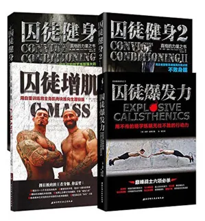 《囚徒健身》电子书下载：PDF｜ePub｜mobi｜azw3｜[美] 保罗·威德 (Paul Wade)