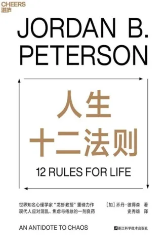 《人生十二法则》电子书下载:PDF|ePub|mobi|azw3|乔丹·彼得森