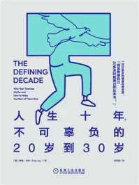 《人生十年：不可辜负的20岁到30岁》电子书下载：PDF｜ePub｜mobi｜azw3｜[美] 梅格·杰伊 (Meg Jay)