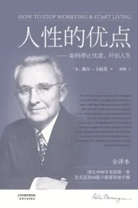 《人性的优点》电子书下载：PDF｜ePub｜mobi｜azw3｜戴尔·卡耐基