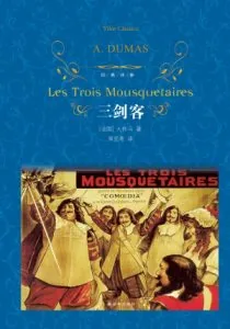《三剑客》电子书下载：PDF｜ePub｜mobi｜azw3｜大仲马