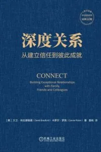 《深度关系》电子书下载:PDF|ePub|mobi|azw3|大卫·布拉德福德 / 卡罗尔·罗宾