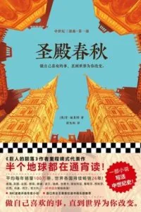 《圣殿春秋》电子书下载：PDF｜ePub｜mobi｜azw3｜[英] 肯·福莱特 (Ken Follett)