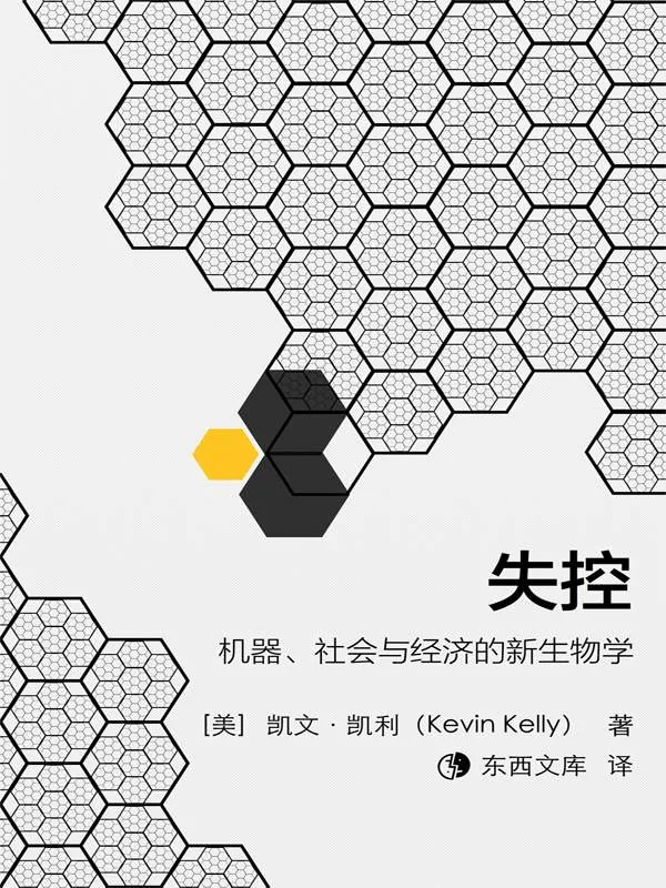 《失控：全人类的最终命运和结局 (Out of Control: The New Biology of Machines, Social Systems, and the Economic World)》电子书下载：PDF｜ePub｜mobi｜azw3｜[美] 凯文·凯利 (Kevin Kelly)