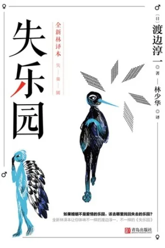 《失乐园》电子书下载：PDF｜ePub｜mobi｜azw3｜渡边淳一