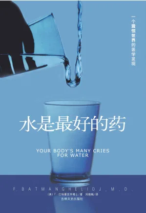 《水是最好的药》电子书下载：PDF｜ePub｜mobi｜azw3｜F·巴特曼