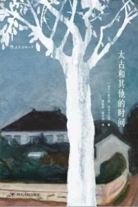 《太古和其他的时间》电子书下载：PDF｜ePub｜mobi｜azw3｜托卡尔丘克
