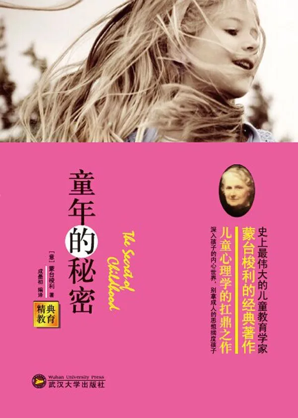 《童年的秘密 (The Secret of Childhood)》电子书下载：PDF｜ePub｜mobi｜azw3｜[意] 玛丽亚·蒙台梭利 (Maria Montessori)