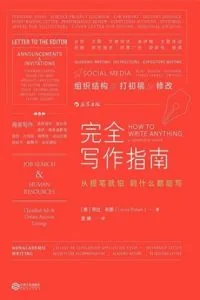 《完全写作指南》电子书下载：PDF｜ePub｜mobi｜azw3｜劳拉·布朗