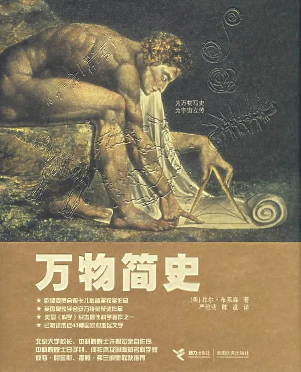 《万物简史 (A Short History of Nearly Everything)》电子书下载：PDF｜ePub｜mobi｜azw3｜[美] 比尔·布莱森 (Bill Bryson)