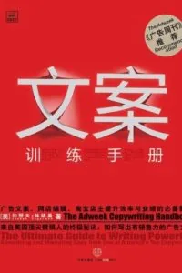 《文案训练手册》电子书下载：PDF｜ePub｜mobi｜azw3｜约瑟夫·休格曼