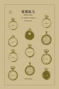 《雾都孤儿》电子书下载:PDF|ePub|mobi|azw3|查尔斯·狄更斯