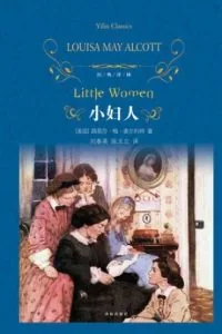 《小妇人》电子书下载：PDF｜ePub｜mobi｜azw3｜路易莎·梅·奥尔科特