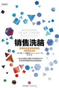 《销售洗脑》电子书下载：PDF｜ePub｜mobi｜azw3｜大卫·霍芬德