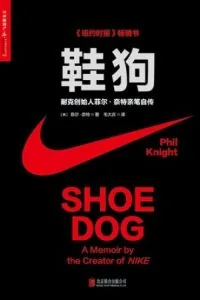 《鞋狗》电子书下载:PDF|ePub|mobi|azw3|菲尔·奈特
