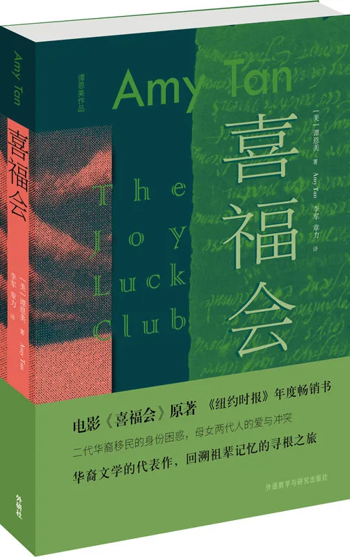 《喜福会 (The Joy Luck Club)》电子书下载：PDF｜ePub｜mobi｜azw3｜[美] 谭恩美 (Amy Tan)