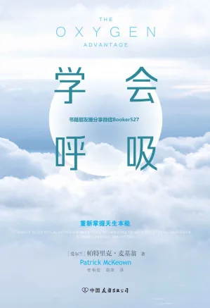 《学会呼吸:重新掌握天生本能》电子书下载:PDF|ePub|mobi|azw3|帕特里克·麦基翁