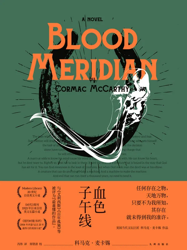 《血色子午线：西部晚红 (Blood Meridian or the Evening Redness in the West)》电子书下载：PDF｜ePub｜mobi｜azw3｜[美] 科马克·麦卡锡 (Cormac McCarthy)
