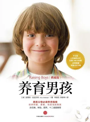 《养育男孩》电子书下载：PDF｜ePub｜mobi｜azw3｜史蒂夫·比达尔夫