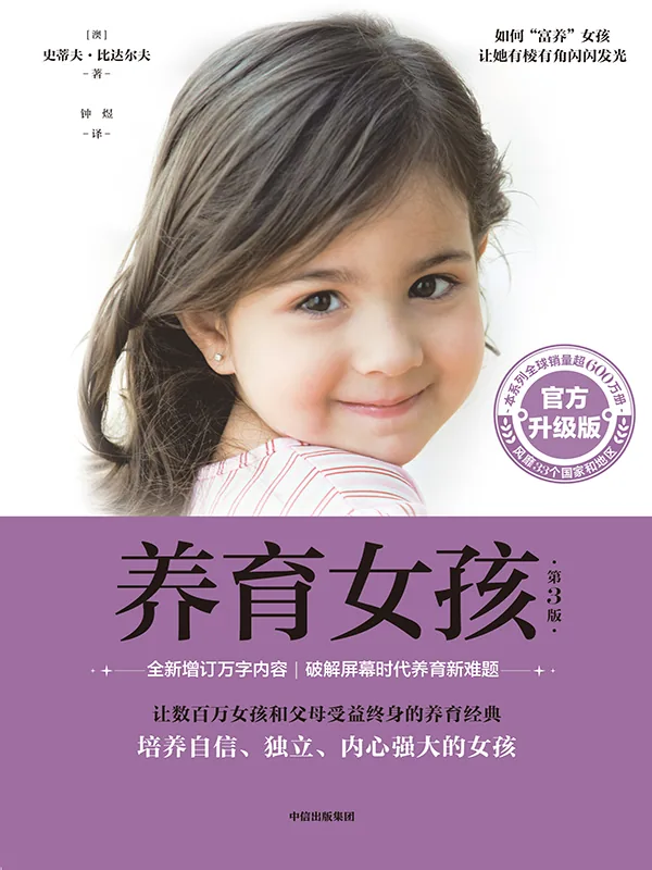 《养育女孩》电子书下载：PDF｜ePub｜mobi｜azw3｜史蒂夫·比达尔夫