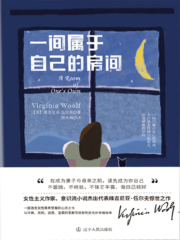 《一间属于自己的房间 (A Room of One’s Own)》电子书下载：PDF｜ePub｜mobi｜azw3｜[英] 维吉尼亚·伍尔夫 (Virginia Woolf)