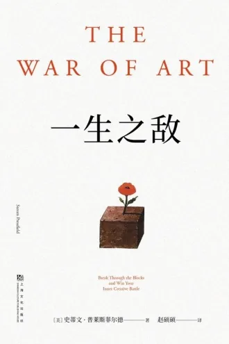 《一生之敌》电子书下载:PDF|ePub|mobi|azw3|史蒂文·普莱斯菲尔德