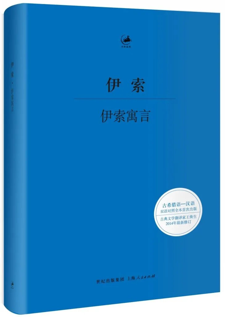 《伊索寓言 (Aesop’s Fables)》电子书下载：PDF｜ePub｜mobi｜azw3｜[古希腊] 伊索 (Aesop)