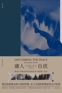《庸人自扰》电子书下载:PDF|ePub|mobi|azw3|理查德·耶茨