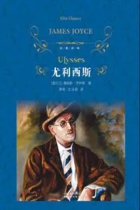 《尤利西斯》电子书下载:PDF|ePub|mobi|azw3|詹姆斯·乔伊斯